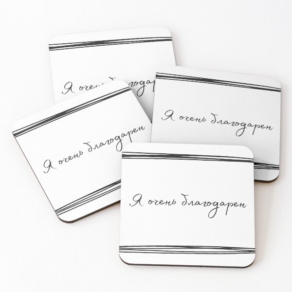Item preview, Я очень благодарен (I’m very grateful), Russian language, Russian thank you  designed and sold by Pommallina.