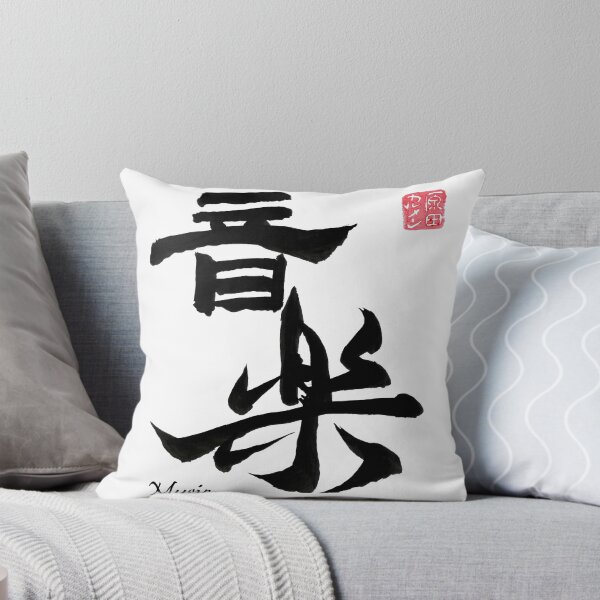 Item preview, Music 音楽 The joy of sound designed and sold by CarmenShunyo.
