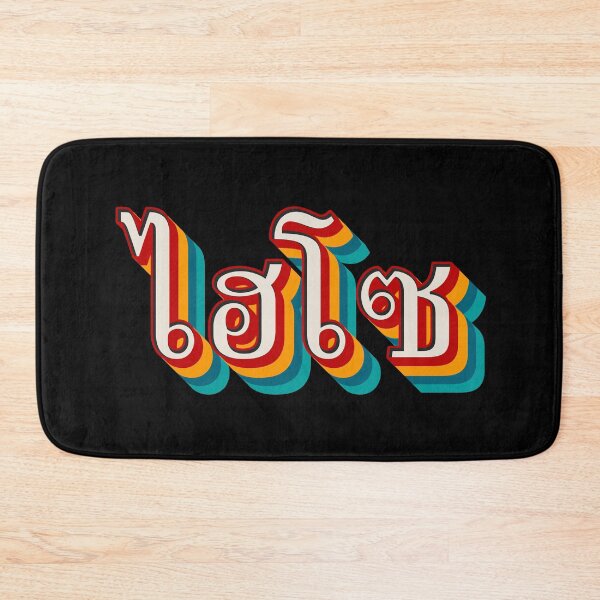 Item preview, Hi So (ไฮโซ) designed and sold by Texterns.