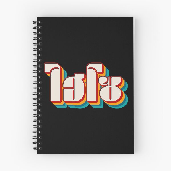 Item preview, Hi So (ไฮโซ) designed and sold by Texterns.