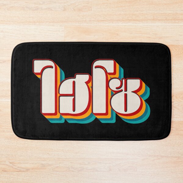 Item preview, Hi So (ไฮโซ) designed and sold by Texterns.