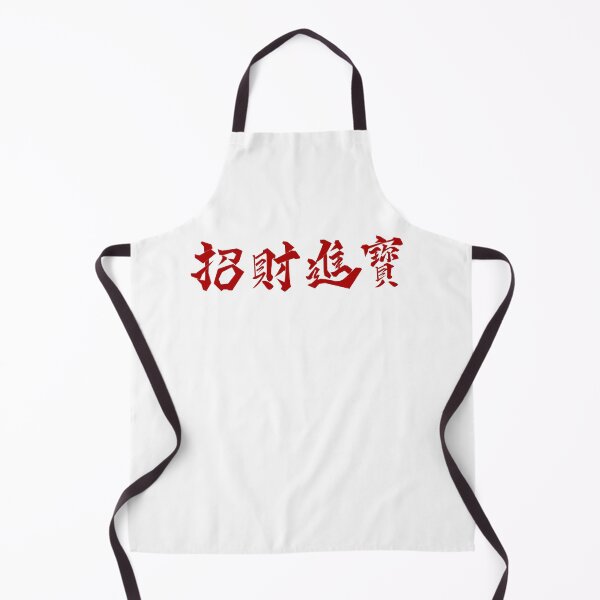 Item preview, Zhao Cai Jin Bao, Good Luck, Bring in Wealth and Treasure, Red designed and sold by Moyanana.