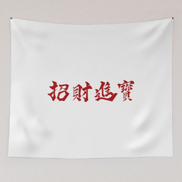 Item preview, Zhao Cai Jin Bao, Good Luck, Bring in Wealth and Treasure, Red designed and sold by Moyanana.