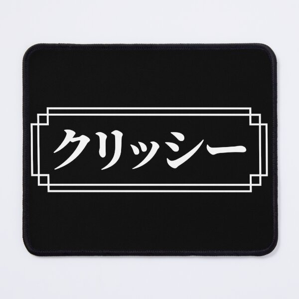 Item preview, "CHRISSY" Name in Japanese designed and sold by Decamegashop.