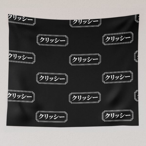 Item preview, "CHRISSY" Name in Japanese designed and sold by Decamegashop.
