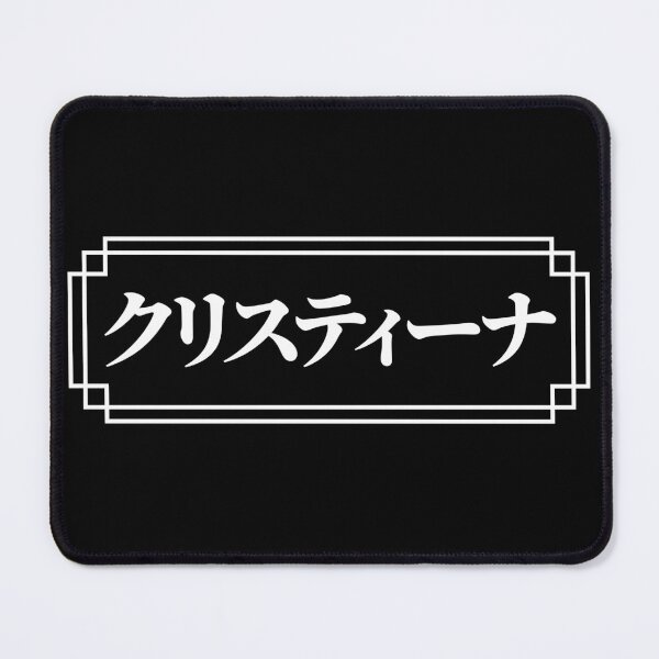 Item preview, "CHRISTINA" Name in Japanese designed and sold by Decamegashop.