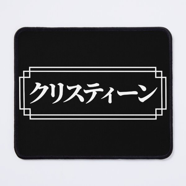 Item preview, "CHRISTINE" Name in Japanese designed and sold by Decamegashop.