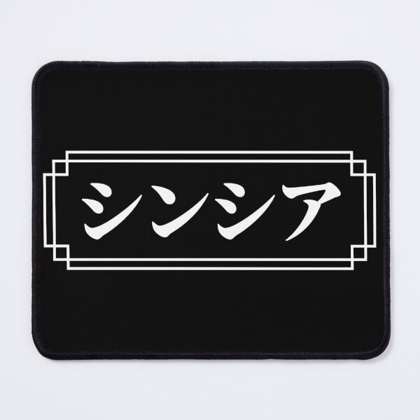 Item preview, "CYNTHIA" Name in Japanese designed and sold by Decamegashop.