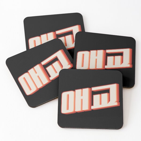 Item preview, Cute 애교 (aegyo) designed and sold by Texterns.