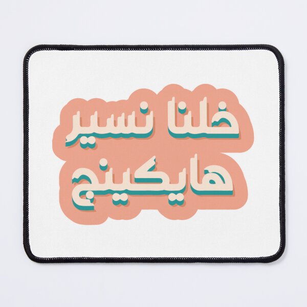 Item preview, Lets go hiking - in Arabic designed and sold by halhashmi.