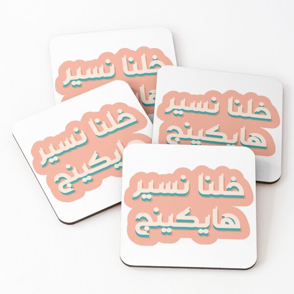 Item preview, Lets go hiking - in Arabic designed and sold by halhashmi.