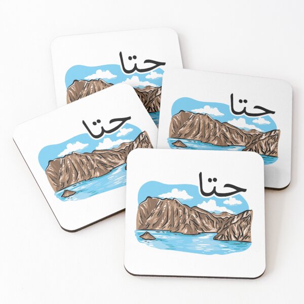 Item preview, Hatta (in arabic), located in Dubai, UAE designed and sold by halhashmi.