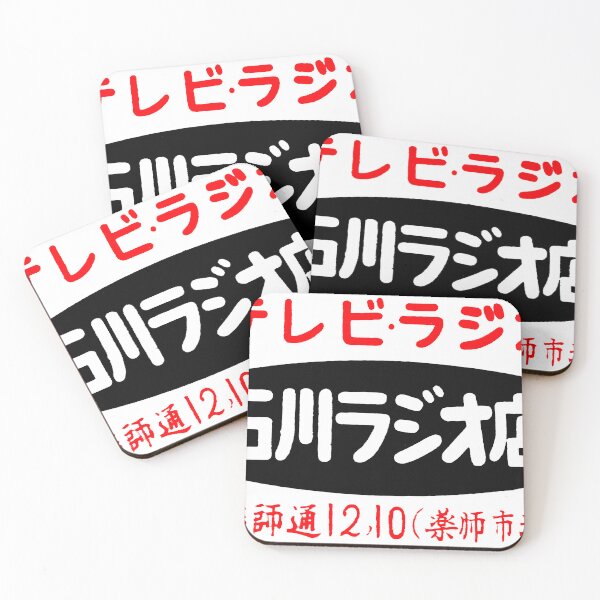 Item preview, Ishikawa Radio designed and sold by Shoshi-Gotoh.