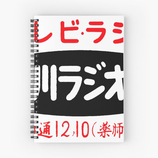 Item preview, Ishikawa Radio designed and sold by Shoshi-Gotoh.
