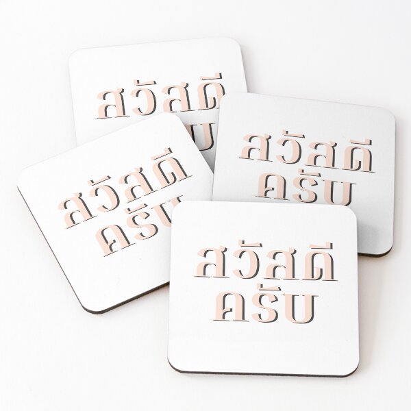 Item preview, Hello in Thai language  designed and sold by Emotionville.