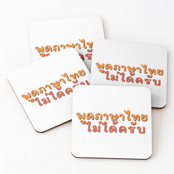 Item preview, I can't speak Thai for men saying designed and sold by Emotionville.