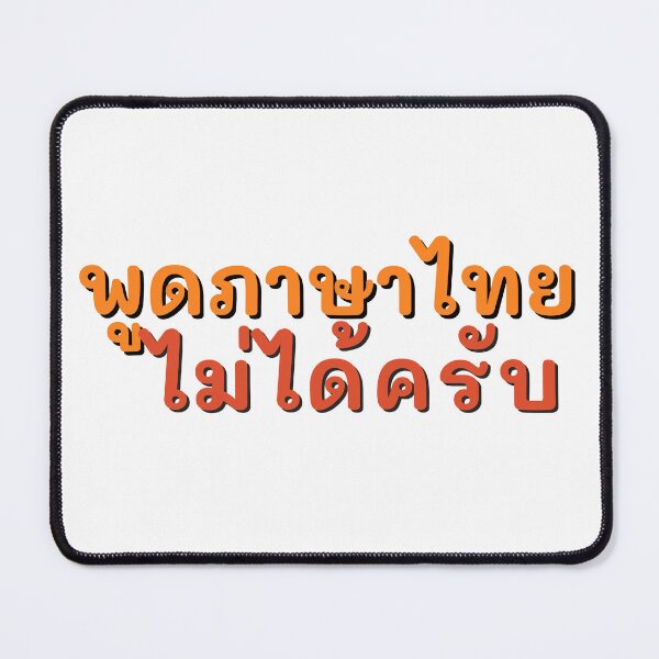 Item preview, I can't speak Thai for men saying designed and sold by Emotionville.