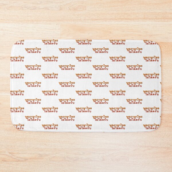 Item preview, I can't speak Thai for men saying designed and sold by Emotionville.