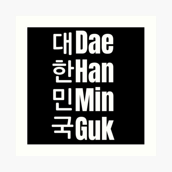 "Daehanminguk, South Korea, Korea vibes, Travel to Korea, Korean gift