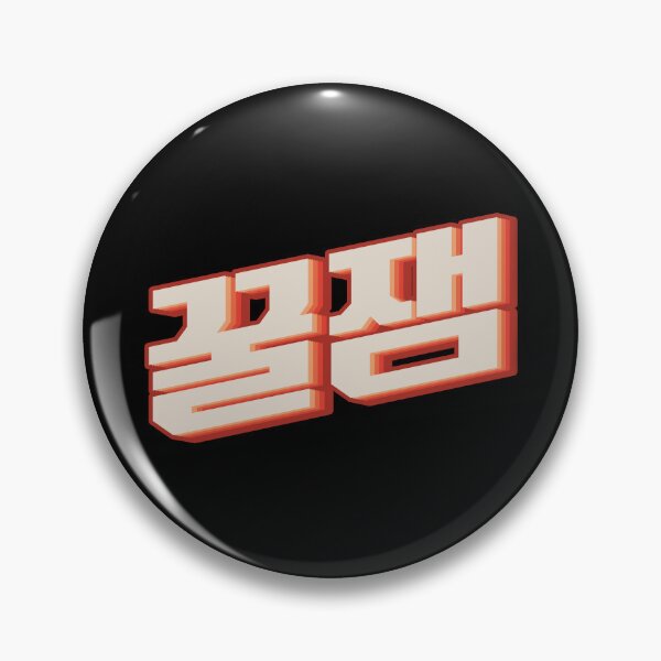 Item preview, Fun 꿀잼 (kkuljaem)  designed and sold by Texterns.
