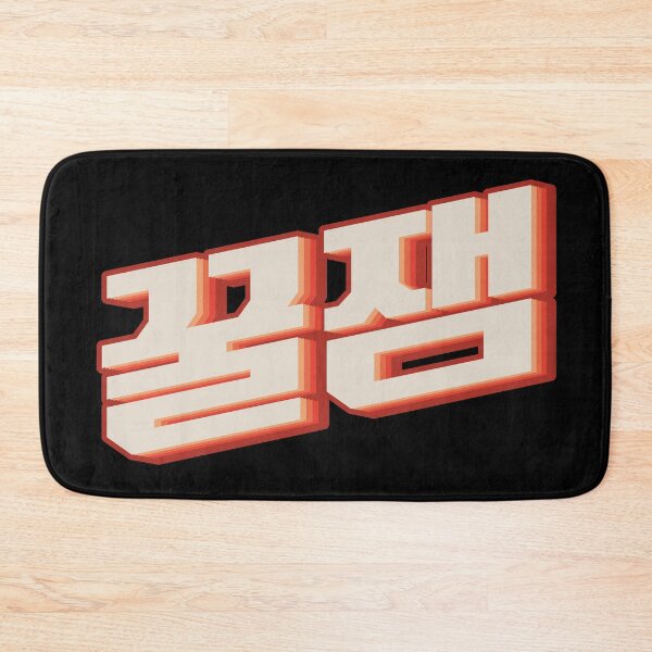 Item preview, Fun 꿀잼 (kkuljaem)  designed and sold by Texterns.