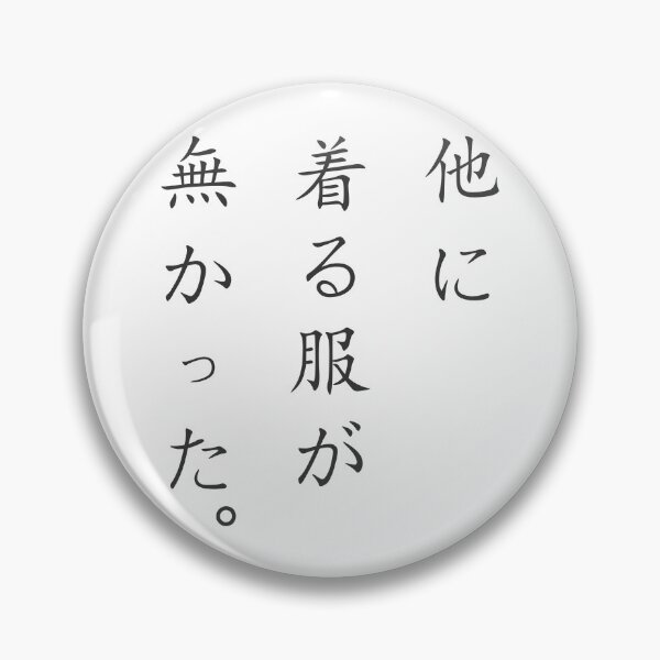 Item preview, Japanese - I have nothing else to wear - Hoka ni kiru fuku ga nakatta designed and sold by bunbun369.