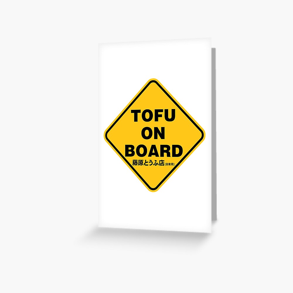 "Tofu on Board Safety Sign with Fujiwara Tofu Shop Logo" Greeting Card