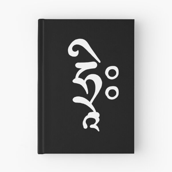 Item preview, Sanskrit HRIH Seed Syllable designed and sold by ViewerEqualsPhoton.