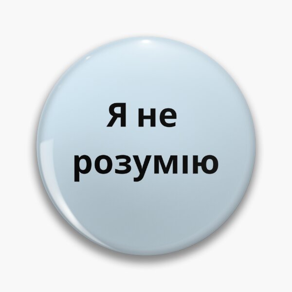 Item preview, Я не розумію (ya ne rozumiyu) - I don't understand, Ukrainian design  designed and sold by Mimifsud.