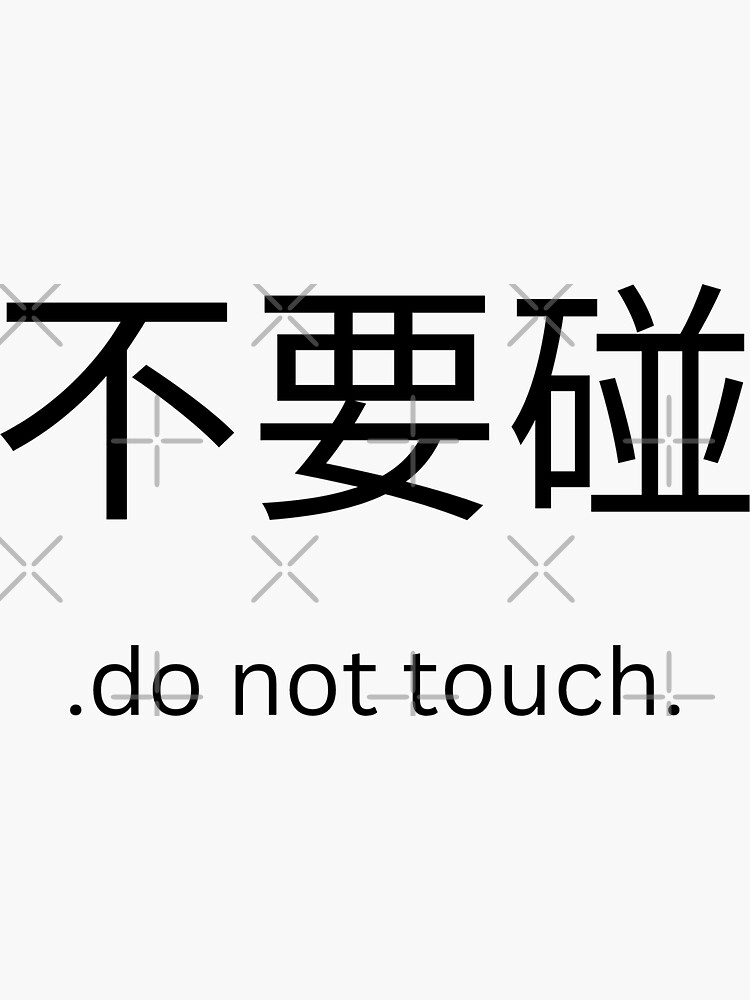  DO NOT TOUCH In Chinese Sticker For Sale By ProjectCoCo Redbubble
