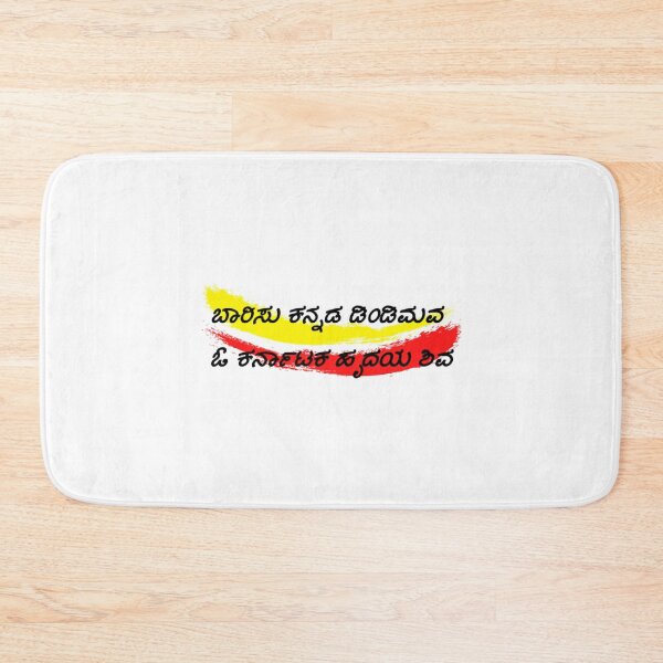 Item preview, Baarisu Kannada Dimdimava- Rajyotsava Premium    designed and sold by BrendaVineCo.