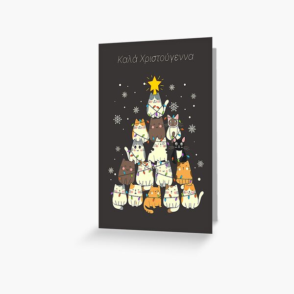 Item preview, Καλά Χριστούγεννα! Merry Christmas in Greek, Happy Christmas in Greek, Greek Christmas  designed and sold by Pommallina.