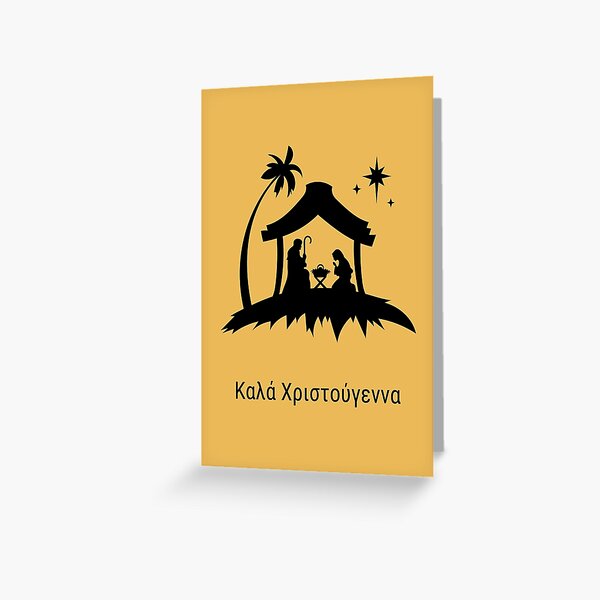 Item preview, Καλά Χριστούγεννα! Merry Christmas in Greek, Happy Christmas in Greek, Greek Christmas  designed and sold by Pommallina.