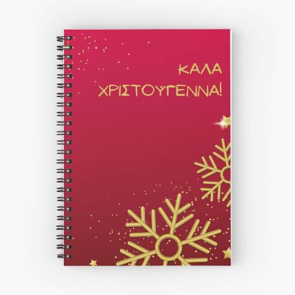 Item preview, Καλά Χριστούγεννα! Merry Christmas in Greek, Happy Christmas in Greek, Greek Christmas  designed and sold by Pommallina.
