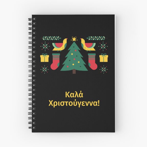 Item preview, Καλά Χριστούγεννα! Merry Christmas in Greek, Happy Christmas in Greek, Greek Christmas  designed and sold by Pommallina.