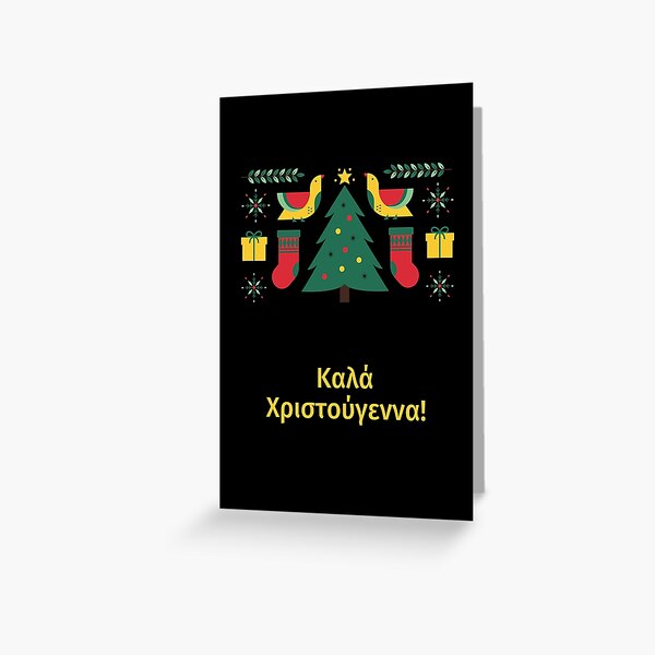 Item preview, Καλά Χριστούγεννα! Merry Christmas in Greek, Happy Christmas in Greek, Greek Christmas  designed and sold by Pommallina.