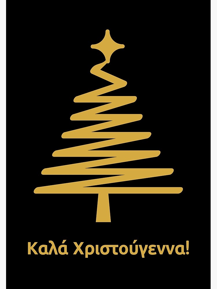 "Καλά Χριστούγεννα! Merry Christmas in Greek, Happy Christmas in Greek, Greek Christmas " Poster