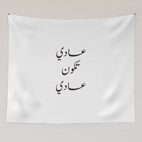 Item preview, Arabic Quotes It's Okay to Not Be Okay عادي تكون عادي designed and sold by Yonik ★★★★★.