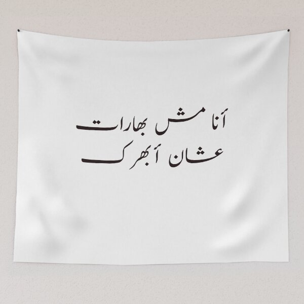 Item preview, Arabic Funny Saying انا مش بهارات عشان ابهرك  designed and sold by Yonik ★★★★★.