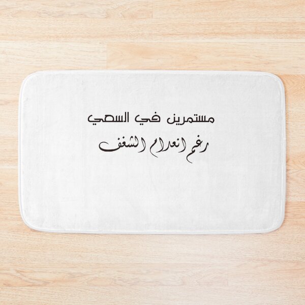 Item preview, Arabic Student Life College Quotes  designed and sold by Yonik ★★★★★.