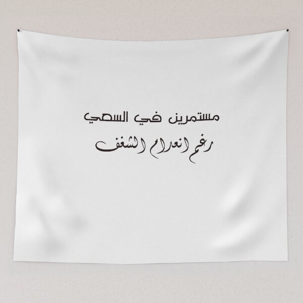 Item preview, Arabic Student Life College Quotes  designed and sold by Yonik ★★★★★.