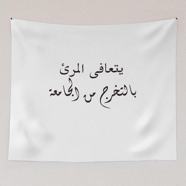 Item preview, Funny Arabic Student Life College Quotes designed and sold by Yonik ★★★★★.