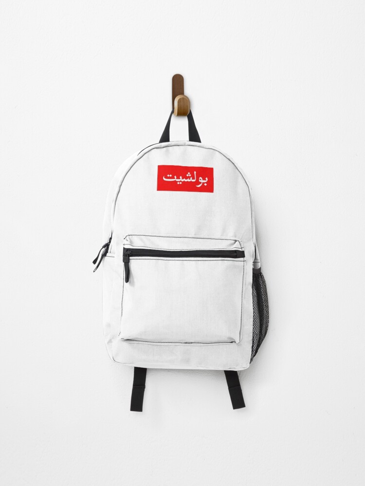 Thumbnail 1 of 3, Backpack, Bullshit designed and sold by GoghStore.