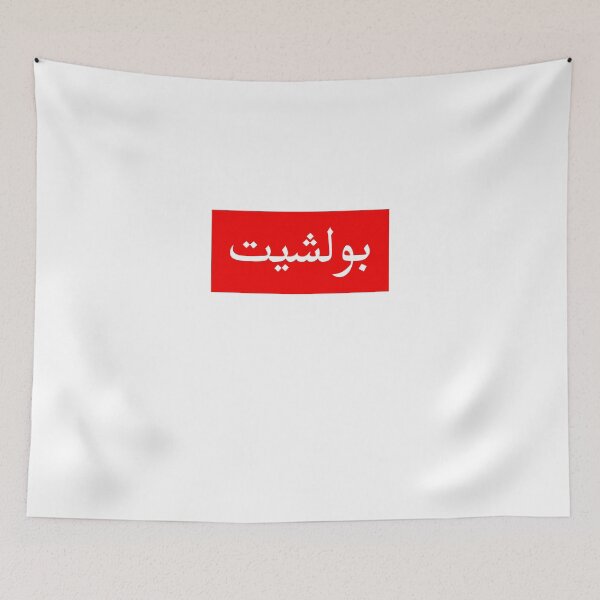 Item preview, Bullshit designed and sold by Yonik ★★★★★.