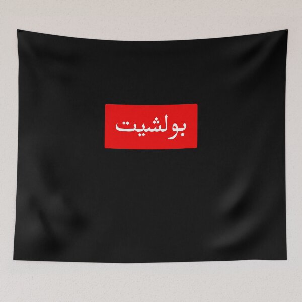 Item preview, Bullshit designed and sold by Yonik ★★★★★.