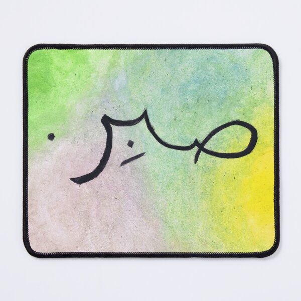Item preview, Sabr (Patience) designed and sold by ayaminlove.