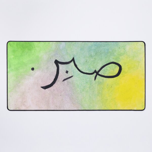 Item preview, Sabr (Patience) designed and sold by ayaminlove.