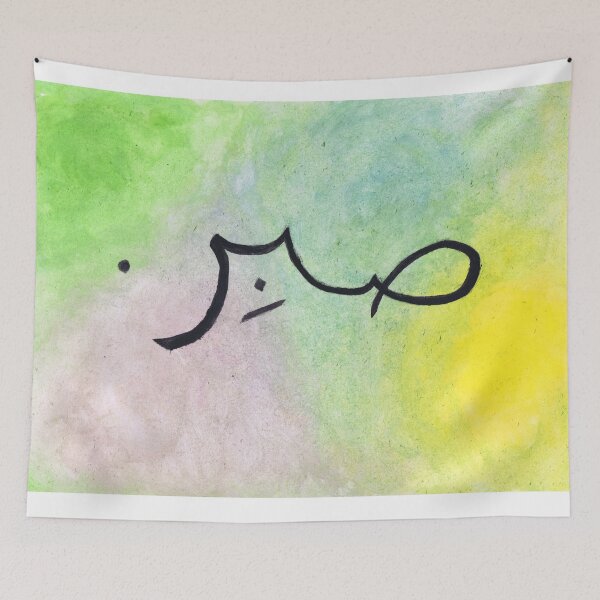 Item preview, Sabr (Patience) designed and sold by ayaminlove.
