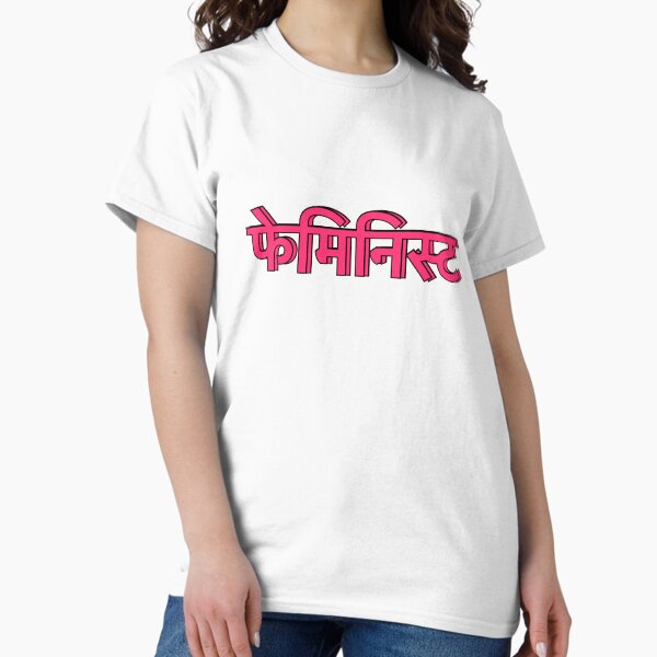 Item preview, feminist - hindi designed and sold by MallsD.