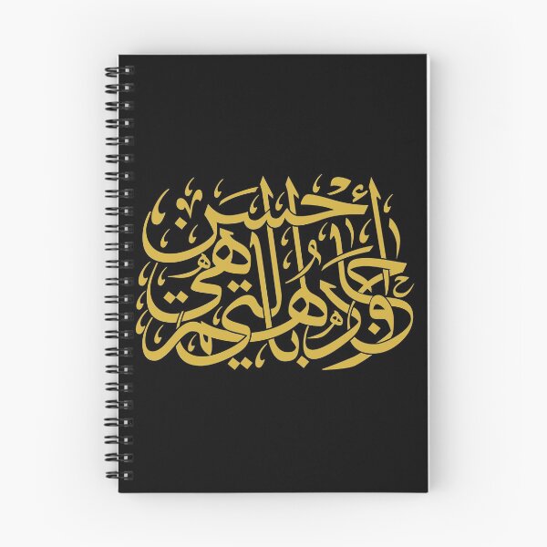 Item preview, Do Good (Arabic Calligraphy) designed and sold by Omar Dakhane.